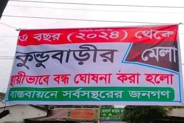 কালীপূজার ঐতিহ্যবাহী মেলা বন্ধ